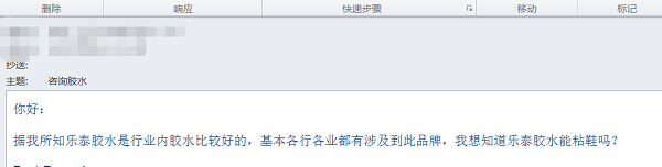 樂泰膠水能粘鞋嗎？
