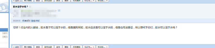 客戶提問(wèn)：膠水可以溶于水嗎？