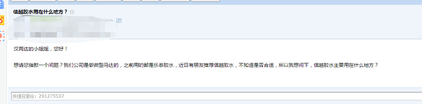 客戶詢(xún)問(wèn)信越膠水主要用在什么地方? </p>