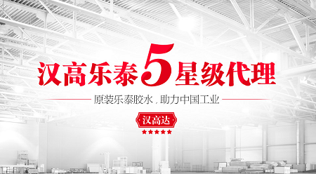 樂(lè)泰代理