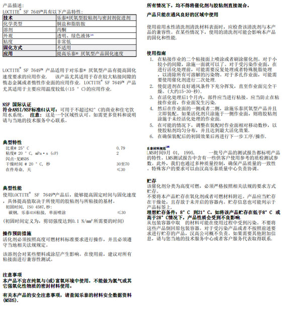 樂泰7649TDS下載