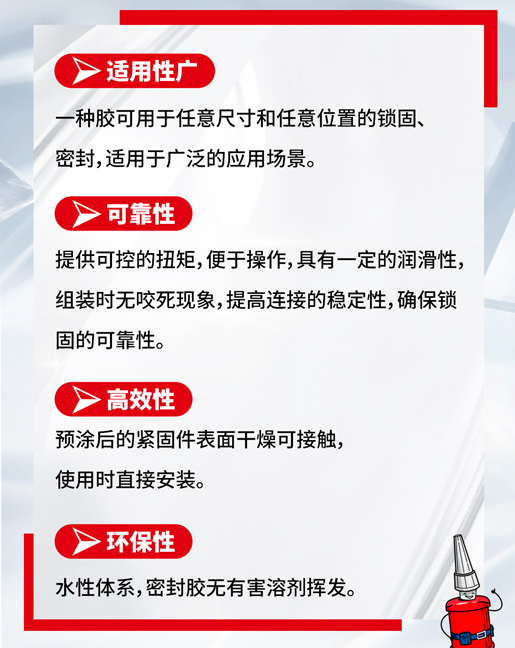 樂(lè)泰預(yù)涂膠使用范圍 樂(lè)泰預(yù)涂膠使用范圍