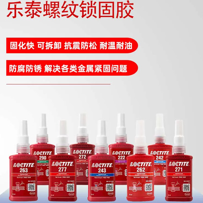 樂泰螺紋膠