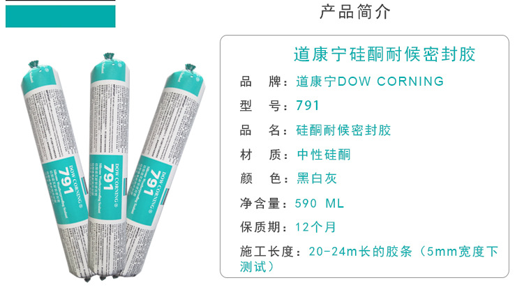 道康寧DC791中性硅酮耐候密封膠防裂50級(jí)高性能建筑玻璃幕墻膠