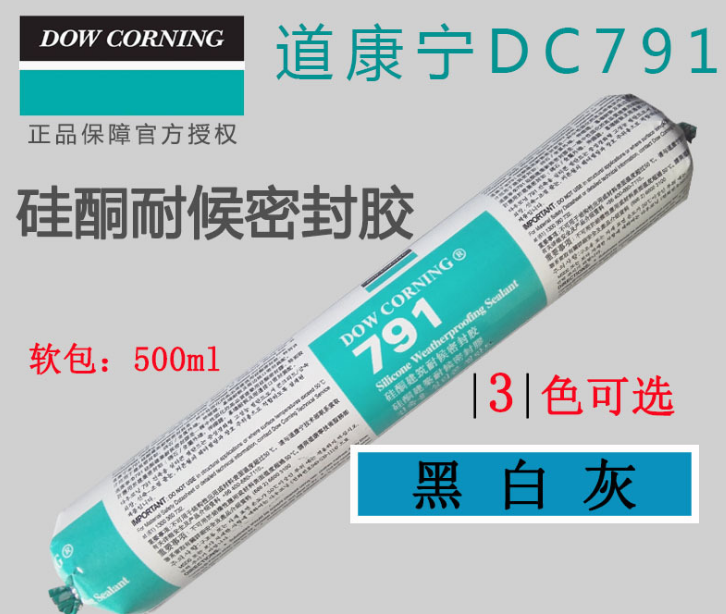 道康寧DC791中性硅酮耐候密封膠防裂50級(jí)高性能建筑玻璃幕墻膠